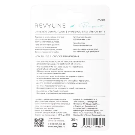 REVYLINE Нить зубная вощеная, полиэтилентерефталат с бамбуковым углем, кокос и мята / Perfect 30 м - 6
