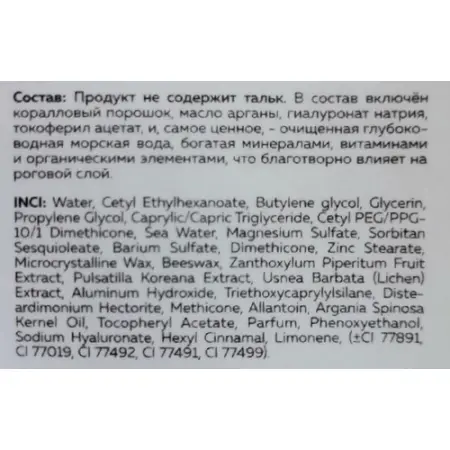 KOROLKOVA Крем универсальный минеральный для лица BB / Mineral BB cream basic 80 мл - 3