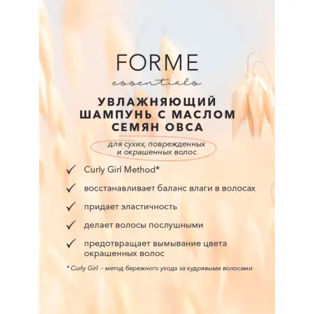 SIM SENSITIVE Шампунь увлажняющий с маслом семян овса / Forme Hydrating Shampoo 300 мл - 2