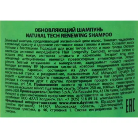 DAVINES SPA Шампунь обновляющий / Naturaltech Renewing Shampoo 250 мл - 2