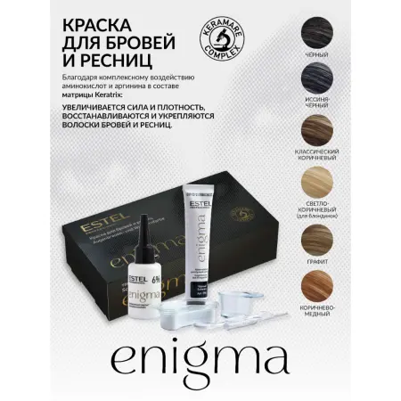 ESTEL PROFESSIONAL Краска для бровей и ресниц, черный / Enigma - 5