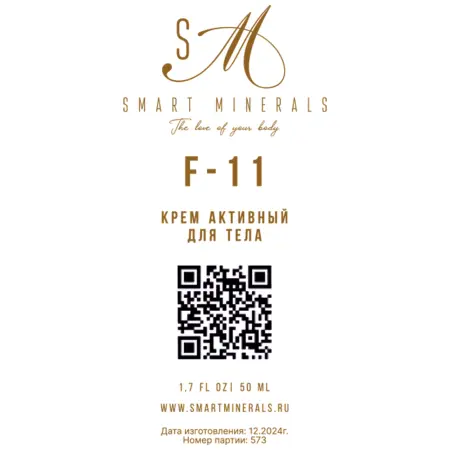 SMART MINERALS Крем активный для тела F-11 / Smart Minerals 50 мл - 2
