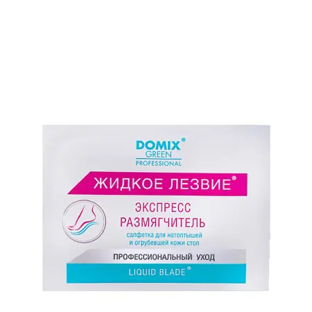 DOMIX Средство экспресс-размягчитель для удаления натоптышей и огрубевшей кожи (саше) / DGP 17 мл - 1