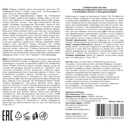 TNL Professional Спрей против выпадения и для роста волос с цинком и ниацинамидом / Pharm Helper 100 мл - 2