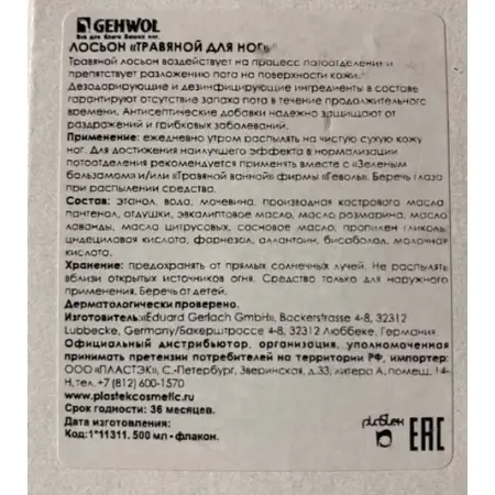 GEHWOL Лосьон травяной / Fusskraft 500 мл - 2