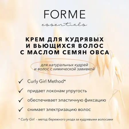 SIM SENSITIVE Крем с маслом семян овса для кудрявых и вьющихся волос / Forme Curl Bouncer 100 мл - 2