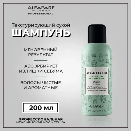 ALFAPARF MILANO Шампунь сухой текстурирующий / Texturizing Dry shampoo 200 мл - 3