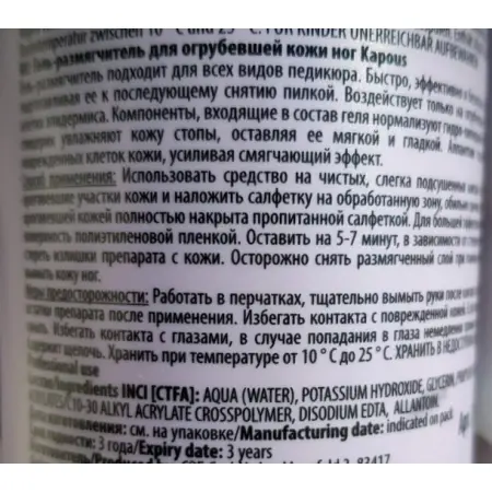 KAPOUS Гель-размягчитель для огрубевшей кожи ног / Body Care 500 мл - 2