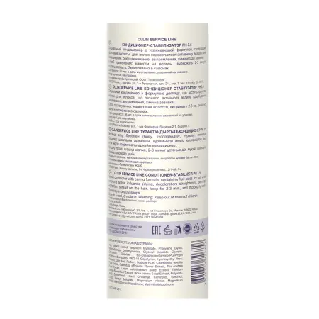 OLLIN PROFESSIONAL Кондиционер-стабилизатор / SERVICE LINE Сonditioner-stabilizer pH 3.5 250 мл - 2