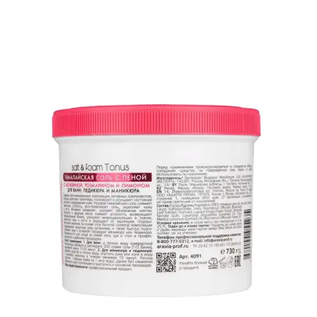 ARAVIA Professional Соль гималайская с пеной с мочевиной, розмарином и лимоном / Aravia Laboratories Salt&foam Tonus 550 мл - 3
