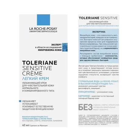 LA ROCHE-POSAY Крем легкий увлажняющий для лица / TOLERIANE Sensitive 40 мл - 2