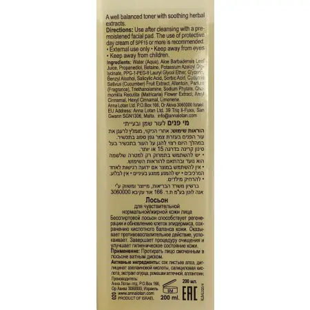 ANNA LOTAN Лосьон для чувствительной, жирной и комбинированной кожи лица / Facial Toner BARBADOS 250 мл - 2