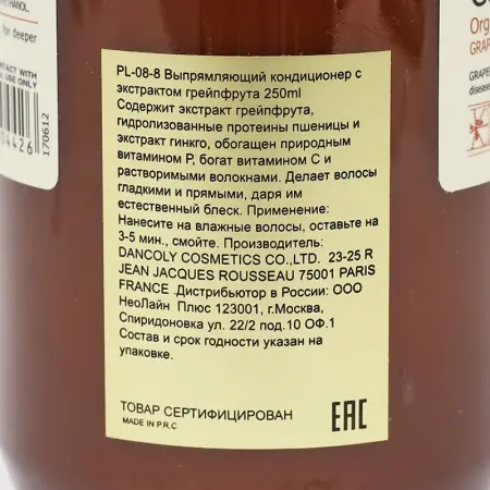 ANGEL PROFESSIONAL Кондиционер выпрямляющий для волос с экстрактом грейпфрута / Angel Provence 250 мл - 3