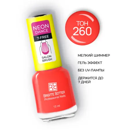 BRIGITTE BOTTIER 260 лак для ногтей с эффектом гелевого покрытия, коралловый шик / NEON DANCE Gel Formula 12 мл - 2
