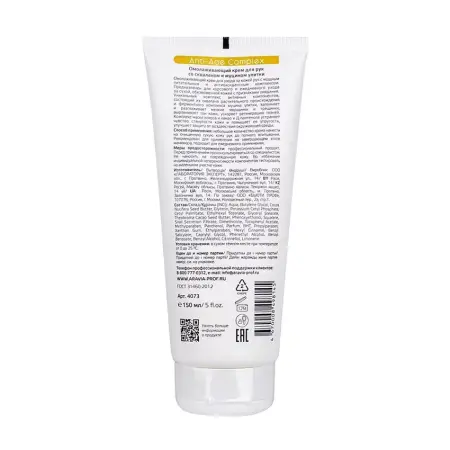 ARAVIA Professional Крем омолаживающий для рук со скваланом и муцином улитки / Anti-Age Complex Cream 150 мл - 4