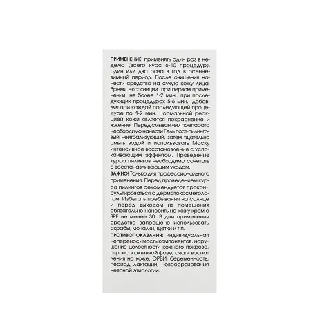 KORA Пилинг ферулово-пировиноградный / KORA PROFESSIONAL 60 мл - 7