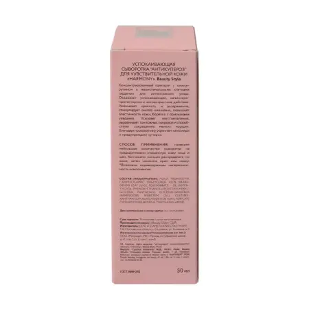 BEAUTY STYLE Сыворотка успокаивающая для чувствительной кожи Антикупероз / Beauty Style Harmony 50 мл - 3