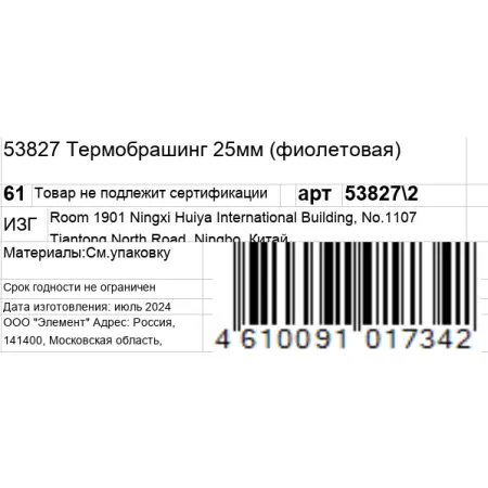 KOSMO SHTUCHKI Термобрашинг 25 мм, фиолетовый / KOSMO SHTUCHKI - 5