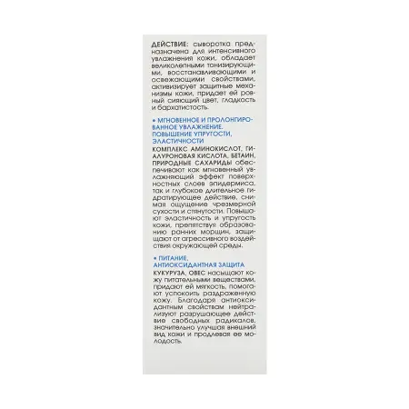 KORA Крем-сыворотка для интенсивного увлажнения кожи 30 мл - 6