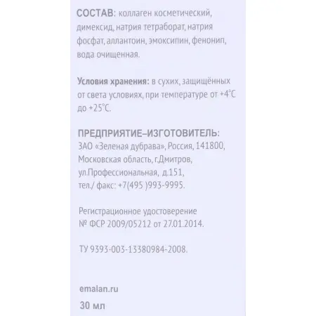 MEDICAL COLLAGENE 3D Гидрогель коллагеновый ИМН Эмалан 30 мл проф. - 3