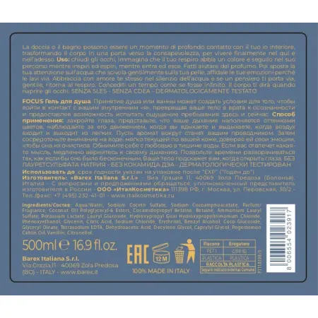 BAREX Гель для душа / FOCUS BE.CONSCIOUS 500 мл - 2