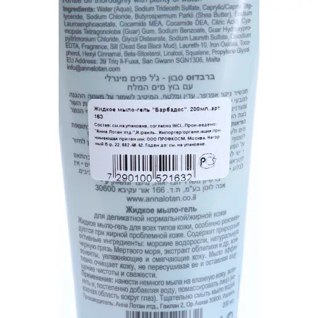 ANNA LOTAN Мыло-гель жидкое с черной грязью Мертвого моря / Mineral Cleansing Gel BARBADOS 250 мл - 2