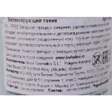 LEVISSIME Тоник балансирующий / Armony Tonic 250 мл - 3