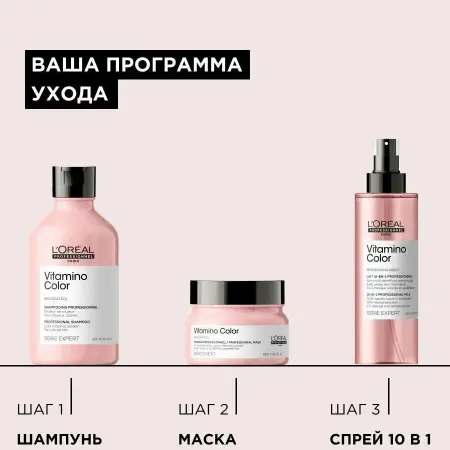L OREAL PROFESSIONNEL Шампунь для окрашенных волос / VITAMINO COLOR 500 мл - 3