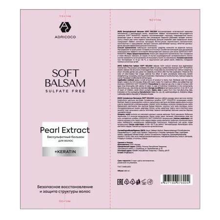 ADRICOCO Бальзам бессульфатный для волос / Adricoco Soft Balsam 250 мл - 2