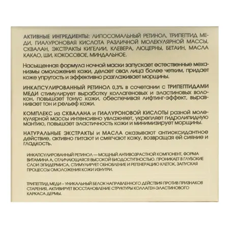KORA Крем-маска ночная против морщин с ретинолом и трипептидами меди / SKIN RENAISSANCE 50 мл - 9