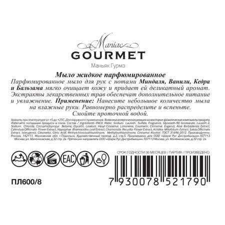 MANIAC GOURMET Мыло жидкое парфюмированное №8 Миндаль, Ваниль, Кедр, Бальзам 300 мл - 3