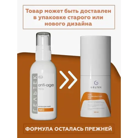 ГЕЛЬТЕК Гель антивозрастной / NEO ANTI-AGE 100 гр - 2