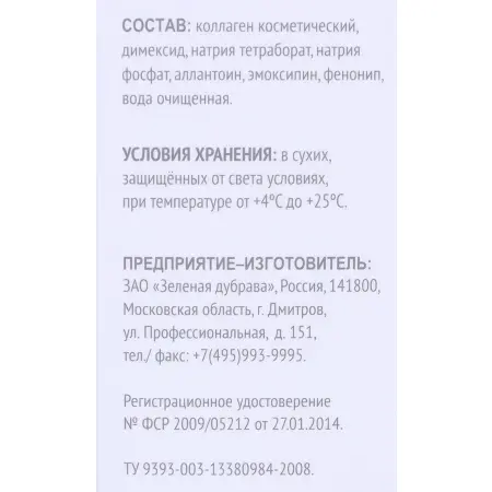MEDICAL COLLAGENE 3D Гидрогель коллагеновый ИМН Эмалан 130 мл проф. - 3