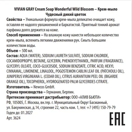 VIVIAN GRAY Крем-мыло, чудесный дикий цветок / Cream Soap Wonderful Wild Blossom 500 мл - 2