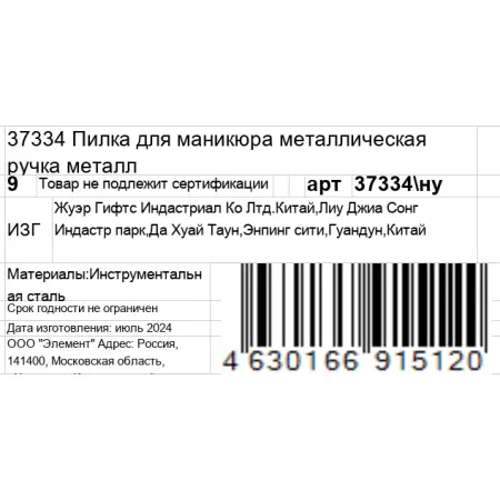 GERMANICUR Пилка металлическая для маникюра, ручка металл / GERMANICUR - 4
