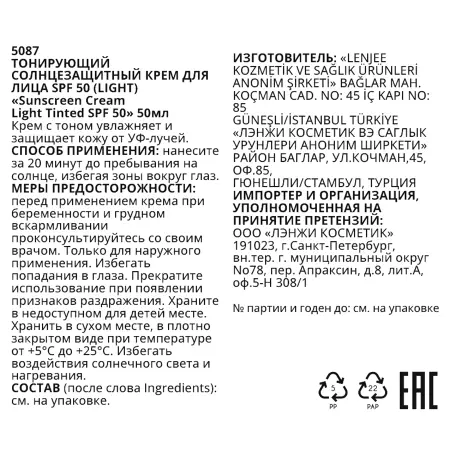 L ENJEE Крем тонирующий солнцезащитный для лица SPF50, оттенок Light / Sunscreen Cream Light Tinted 50 мл - 3