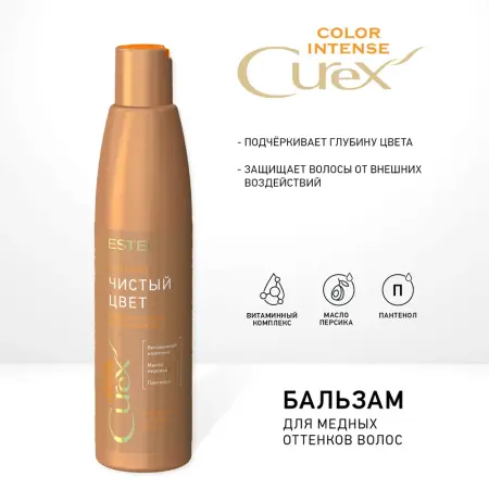ESTEL PROFESSIONAL Бальзам оттеночный для волос, обновление цвета для медных оттенков / Curex Color Intense 250 мл - 4
