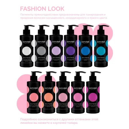 CONCEPT Пигмент прямого действия, стальной / Fashion Look 2021 Direct pigment Steel 250 мл - 4