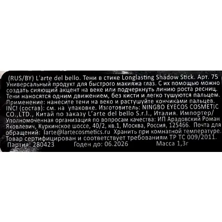 LARTE DEL BELLO Тени в стике, тон 04 / Longlasting Shadow Stick grey onyx 1,3 гр - 7