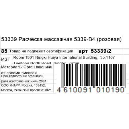 KOSMO SHTUCHKI Расчёска массажная 5339-B4, розовая / KOSMO SHTUCHKI - 5