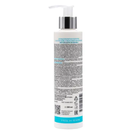 ARAVIA Professional Молочко антицеллюлитное с маслом кофе и морскими минералами для тела / Anti-Cellulite Detox Milk ARAVIA Laboratories 200 мл - 2