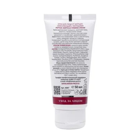 ARAVIA Professional Крем укрепляющий для лица от морщин с пептидами / Peptide Ampoule Firming Cream 50 мл - 2
