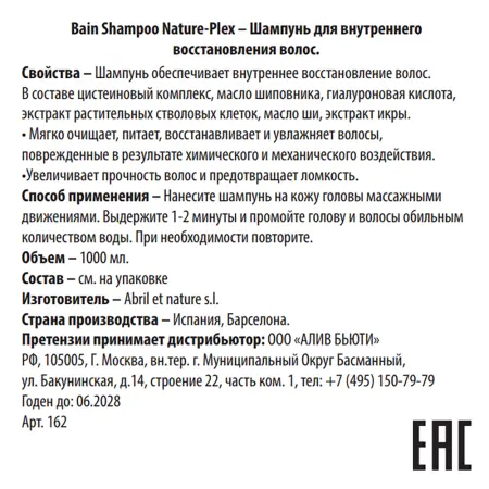 ABRIL ET NATURE Шампунь для внутреннего восстановления волос / Bain Shampoo Nature-Plex 1000 мл - 3