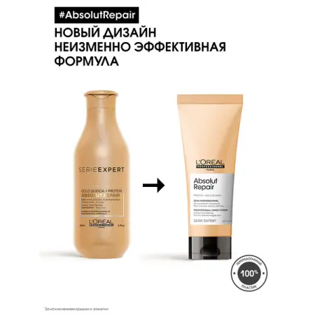 L OREAL PROFESSIONNEL Уход смываемый для очень поврежденных волос / ABSOLUT REPAIR 200 мл - 4