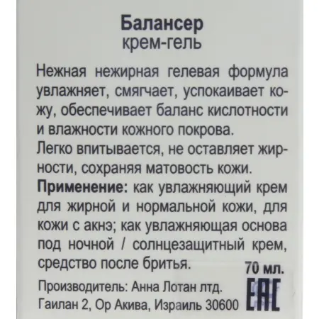 ANNA LOTAN Крем-гель Балансер / Skin Balancer CLEAR 70 мл - 3