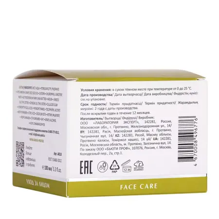 ARAVIA Professional Маска хлорофилл-каротиновая ANTI-ACNE ACTIVE MASK 100 мл - 4