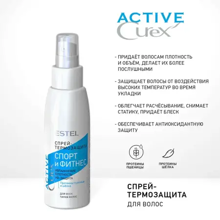 ESTEL PROFESSIONAL Спрей-термозащита для волос Спорт и фитнес / Curex Active 100 мл - 3