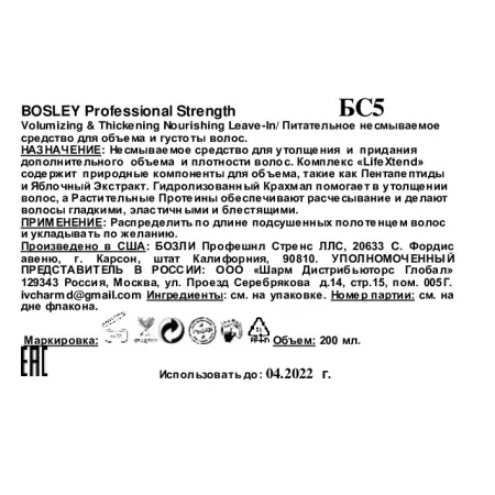BOSLEY Средство питатательное несмываемое для объема и густоты волос 200 мл - 2