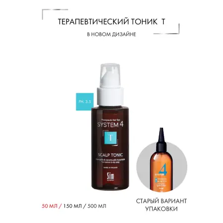 SIM SENSITIVE Тоник терапевтический Т для улучшения кровообращения кожи головы и роста волос / SYSTEM 4, 50 мл - 3