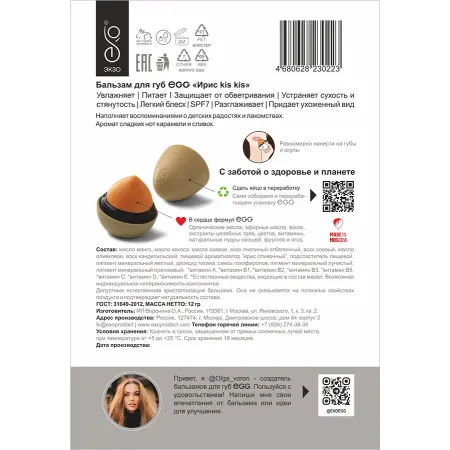 EXO EGG Бальзам для губ, Ирис kis kis / EGG Nude 17 гр - 5